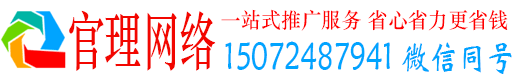 北京官理百度竞价广告